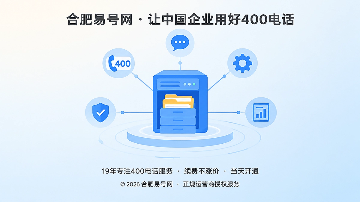 2026年400电话避坑指南：别把控制权留在个人手里