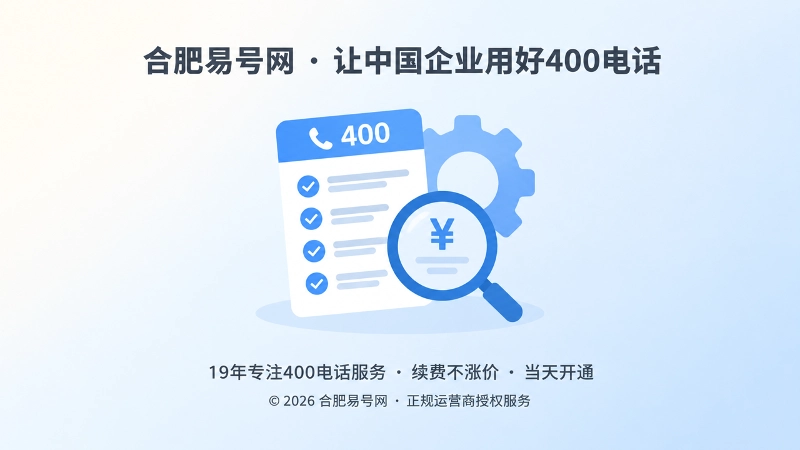聚焦400电话费用变更透明的服务清单插画
