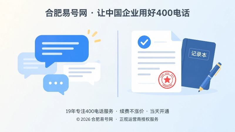 口头沟通与正式记录对比的400电话服务插画
